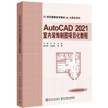 《AutoCAD室内装饰制图项目化教程王芳》[40M]百度网盘|亲测有效|pdf下载