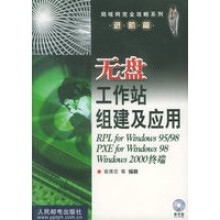《无盘工作站组建及应用——局域网完全攻略系列进阶篇》[38M]百度网盘|亲测有效|pdf下载