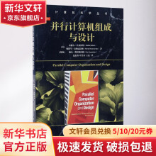 《并行计算机组成与设计华章计算机科学丛书》[57M]百度网盘|亲测有效|pdf下载