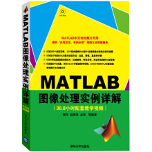 MATLAB图像处理实例详解杨丹，赵海滨，龙哲等著 pdf下载pdf下载