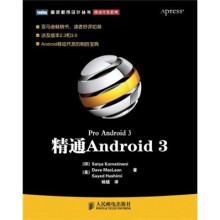 《精通Android3》[23M]百度网盘|亲测有效|pdf下载