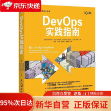 DevOps实践指南吉恩·金等著;刘征等译 pdf下载pdf下载