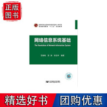 《络信息系统基础》[20M]百度网盘|亲测有效|pdf下载