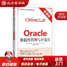 Oracle数据库管理与开发明日科技北方城 pdf下载pdf下载