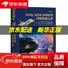 《UnityAR与VR开发快速上手吴雁涛》[58M]百度网盘|亲测有效|pdf下载