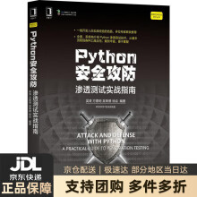 《Python安全攻防：渗透测试实战指南吴涛方嘉明吴荣德徐焱机械工业》[32M]百度网盘|亲测有效|pdf下载