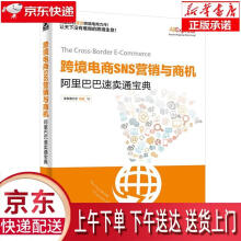 《跨境电商SNS营销与商机速卖通》[55M]百度网盘|亲测有效|pdf下载
