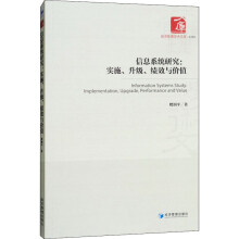 《信息系统研究:实施、升级、绩效与价值》[22M]百度网盘|亲测有效|pdf下载