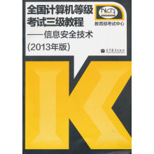 《全国计算机等级考试三级教程信息安全技术考试中心》[30M]百度网盘|亲测有效|pdf下载