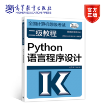《预售年全国计算机等级考试二级教程Python语言程序设计教育部考试中心高等教育》[32M]百度网盘|亲测有效|pdf下载