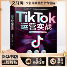 《TIKTOK运营实战陶境峰书籍》[40M]百度网盘|亲测有效|pdf下载