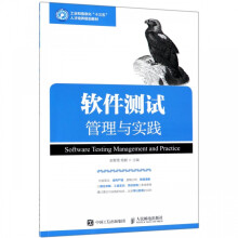 《软件测试管理与实践》[37M]百度网盘|亲测有效|pdf下载