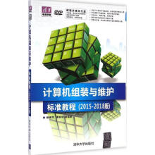 计算机组装与维护标准教程杨继萍,夏丽华等著 pdf下载pdf下载