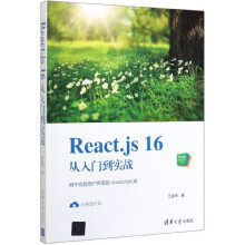 《React.js从入门到实战》[53M]百度网盘|亲测有效|pdf下载