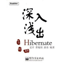 深入浅出Hibernate pdf下载pdf下载