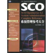 SCO系统管理你参考大全 pdf下载pdf下载