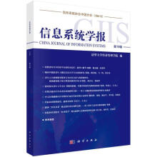 《信息系统学报:第辑计算机与互联网经济管理学院编科学书籍》[46M]百度网盘|亲测有效|pdf下载