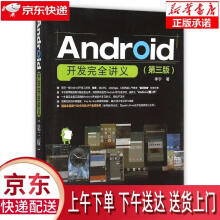 《Android开发讲义李宁中国水利水电》[56M]百度网盘|亲测有效|pdf下载
