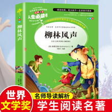 《柳林风声书原版格雷厄姆著小学生三年级四年级五六年级课外书籍山东美术青少年无障碍阅读名著世界柳林风声》[38M]百度网盘|亲测有效|pdf下载
