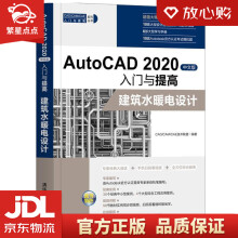 《AutoCAD中文版入门与提高——建筑水暖电设计（CADCAM》[49M]百度网盘|亲测有效|pdf下载