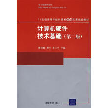 《计算机硬件技术基础》[57M]百度网盘|亲测有效|pdf下载
