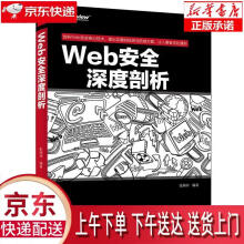 《Web安全深度剖析张炳帅　编著》[49M]百度网盘|亲测有效|pdf下载