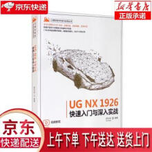 《UGNX快速入门与深入实战计算机技术开发与应用丛书邵为龙大》[21M]百度网盘|亲测有效|pdf下载