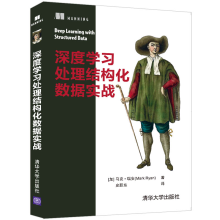 《深度学习处理结构化数据实战马克·瑞安》[38M]百度网盘|亲测有效|pdf下载