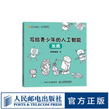 《写给青少年的人工智能发展青少年儿童人工智能入门少儿编程思想启蒙计算机基础知识漫画人工智能基础知识科普》[53M]百度网盘|亲测有效|pdf下载