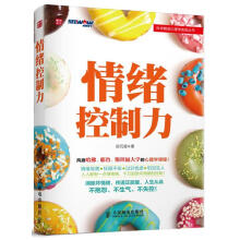 《保证情绪控制力谷元音著》[26M]百度网盘|亲测有效|pdf下载