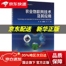 《农业物联网技术及其应用何勇,聂鹏程,刘飞著科学》[40M]百度网盘|亲测有效|pdf下载