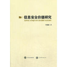 《信息价值研究李圆圆计算机与互联网》[30M]百度网盘|亲测有效|pdf下载