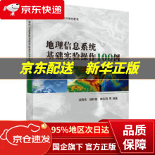 《地理信息系统基础实验操作例汤国安,钱柯健等科学》[32M]百度网盘|亲测有效|pdf下载