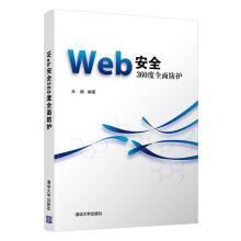 《Web度全面防护王顺有限公司计算机与互联网书籍》[48M]百度网盘|亲测有效|pdf下载