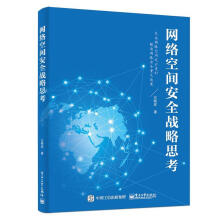《网络空间安全战略思考》[51M]百度网盘|亲测有效|pdf下载