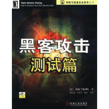 《黑客攻击测试篇JohnChirillo著,黄江海,李宏平等译》[54M]百度网盘|亲测有效|pdf下载
