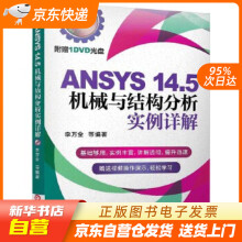 《ANSYS.5机械与结构分析实例详解李万全机械工业籍》[52M]百度网盘|亲测有效|pdf下载