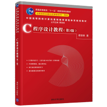 C程序设计教程谭浩强 pdf下载pdf下载