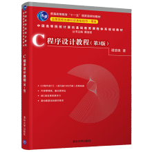 《C程序设计教程谭浩强》[30M]百度网盘|亲测有效|pdf下载