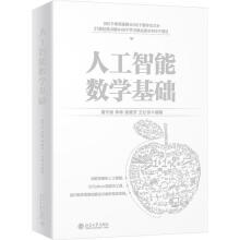 《人工智能数学基础中国人工智能学会副理事长教材》[37M]百度网盘|亲测有效|pdf下载