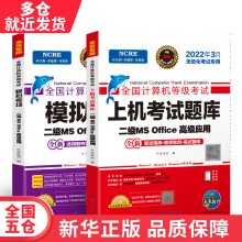《书年3月无纸化考试二级MSOffice高级应用套装三合一籍》[23M]百度网盘|亲测有效|pdf下载