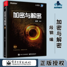 《加密与解密第4版第四版段钢》[46M]百度网盘|亲测有效|pdf下载