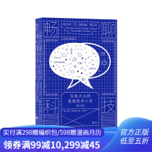 《畅聊科技写给大众的信息技术小史区块链人工智能与虚拟现实信息技术启蒙读物信息技术科普读物后浪》[23M]百度网盘|亲测有效|pdf下载