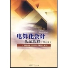 《电算化会计基础教程林锦全》[24M]百度网盘|亲测有效|pdf下载
