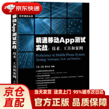 《精通移动App测试实战技术工具和案例于涌王磊曹向志人民》[40M]百度网盘|亲测有效|pdf下载