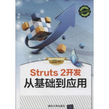 《Struts2开发从基础到应用马向林　等编著》[25M]百度网盘|亲测有效|pdf下载