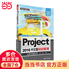 《Project中文版项目管理从新手到高手》[25M]百度网盘|亲测有效|pdf下载
