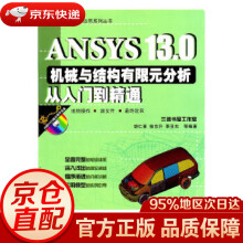 《ANSYS.0机械与结构有限元分析从入门到精通胡仁喜著机械工业》[59M]百度网盘|亲测有效|pdf下载