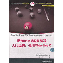 《VIP-iPhoneSDK编程入门经典:使用Objective-C李伟梦　著,张龙　译【正》[41M]百度网盘|亲测有效|pdf下载