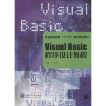VisualBasic程序设计教程作于红光主编书籍 pdf下载pdf下载